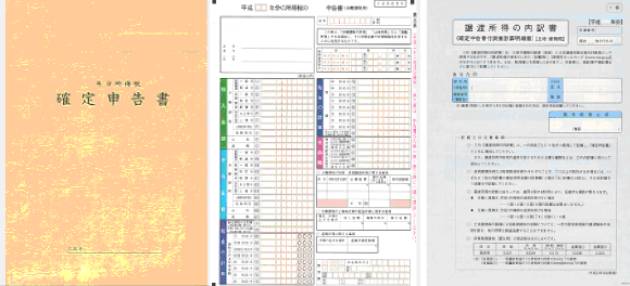 譲渡所得税の確定申告