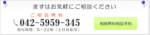 相続無料相談予約
