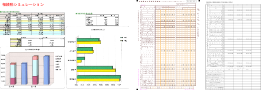 相続税シミュレーション